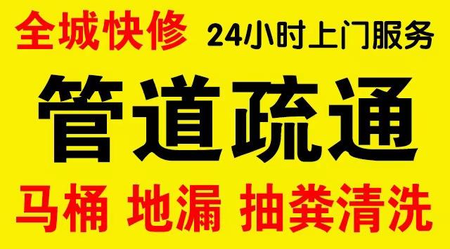 天桥区厨房菜盆/厕所马桶下水管道堵塞,地漏反水疏通电话厨卫管道维修